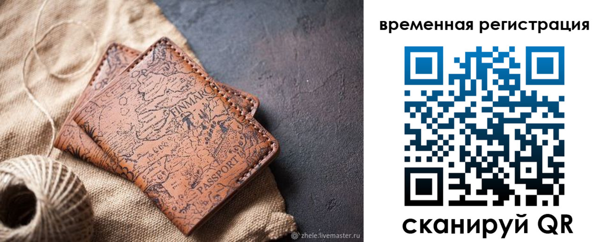 временная регистрация купить в Пятигорске