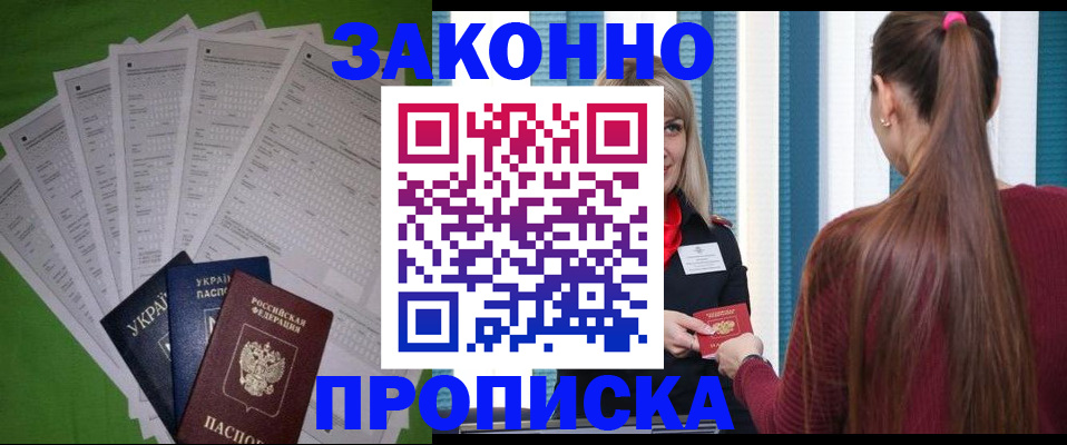прописка паспорт в Пятигорске
