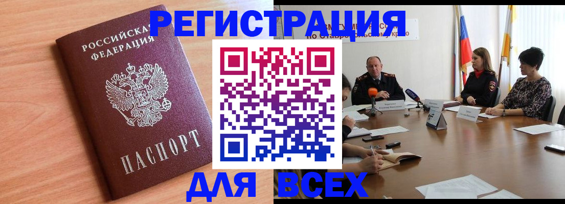 прописка в квартире в Пятигорске